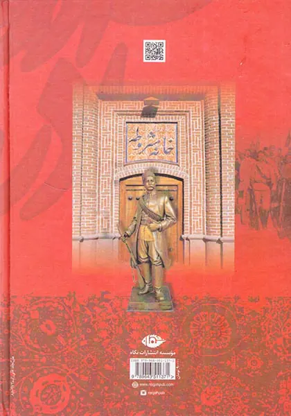 تاریخ هجده ساله آذربایجان